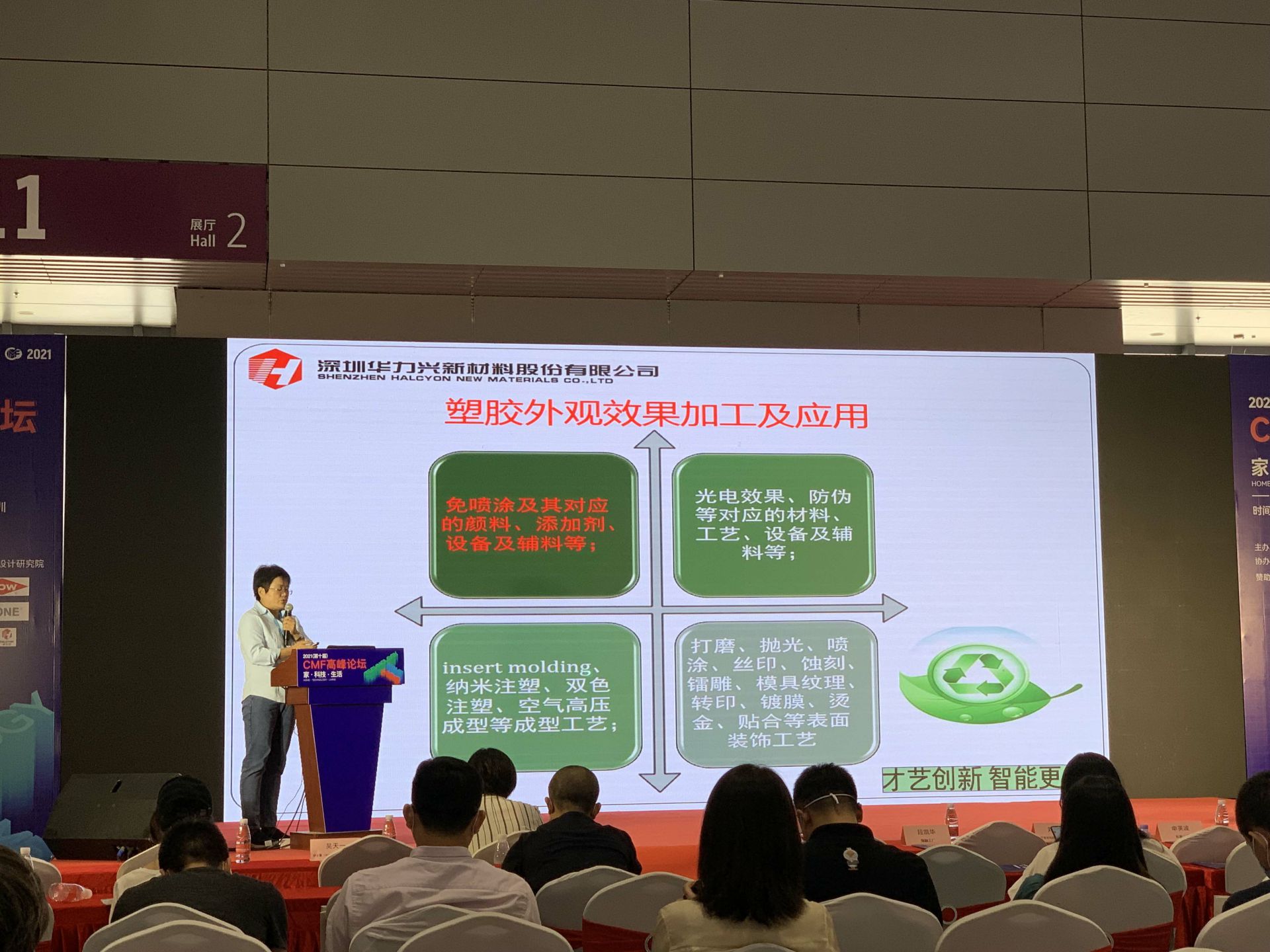 CMF展带你找材料找工艺—九游网页版在线-九游(中国)
